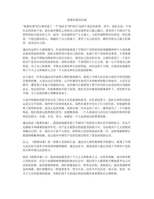 我要结果读后感