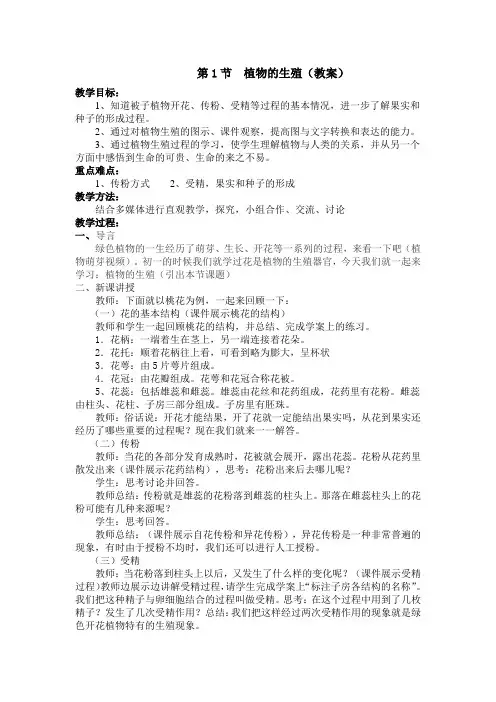 07植物的生殖(教案)