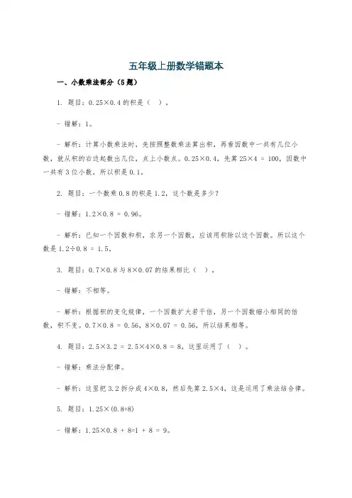 五年级上册数学错题本