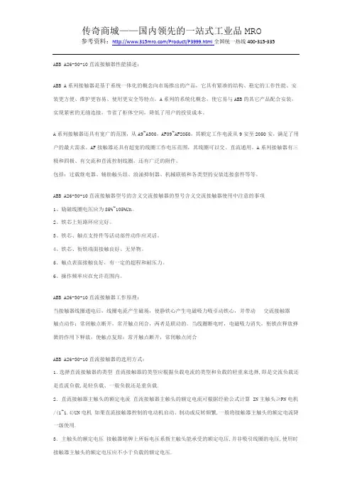 AL26-30-10接触器