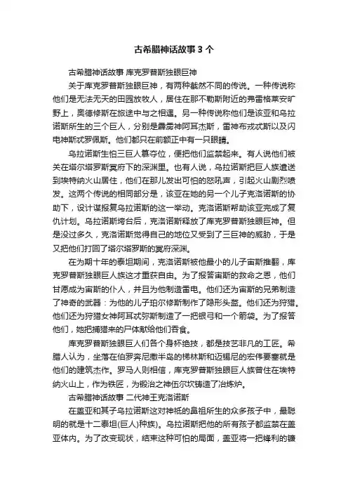古希腊神话故事3个