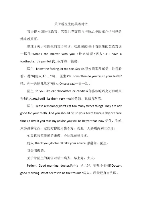 关于看医生的英语对话
