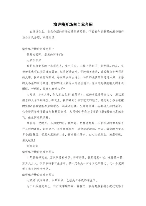 演讲稿开场白自我介绍