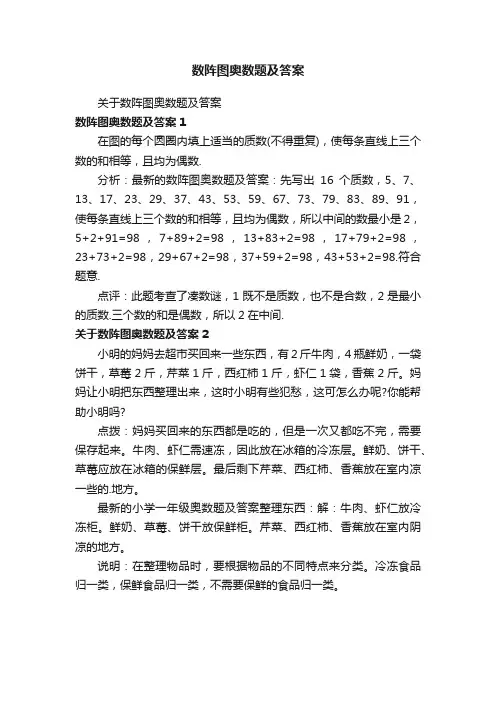 数阵图奥数题及答案