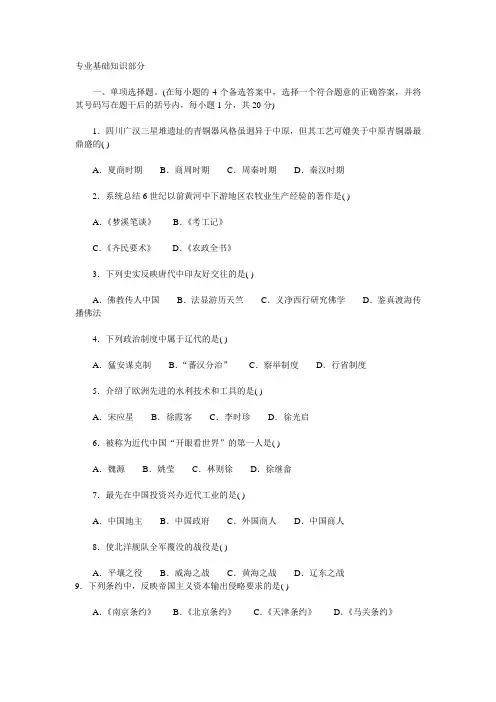 云南省特岗教师招聘考试真题：初中历史教师考试真题