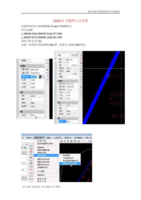 CASS7.1方格网土方计算步骤