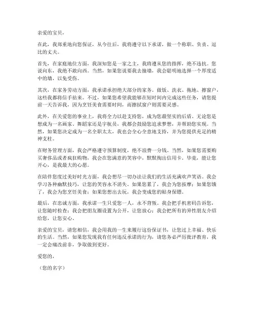 结婚男士保证书搞笑版