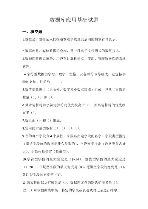 数据库应用基础试题