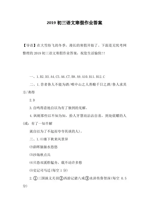 2019初三语文寒假作业答案