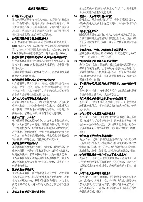 温泉常问问题汇总(打印版)
