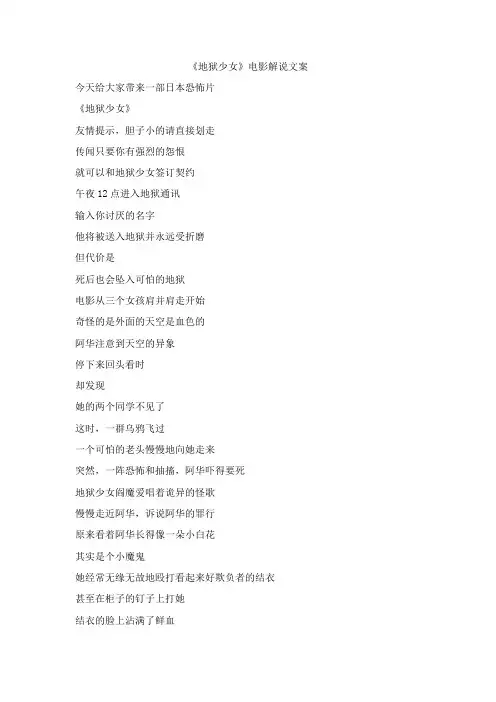 《地狱少女》电影解说文案