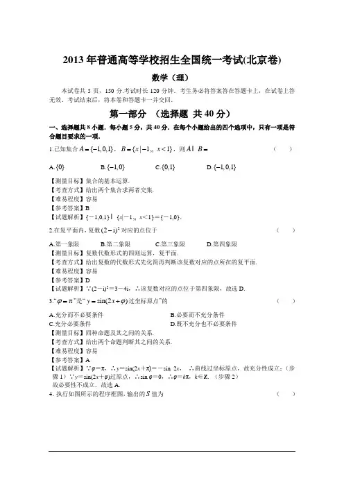 2013年北京高考数学理科试卷(带详解)
