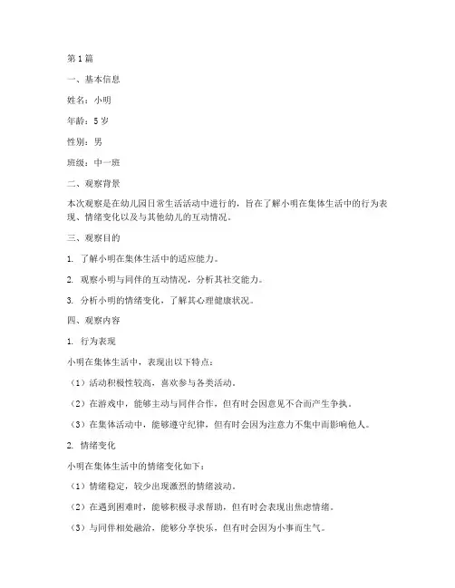 观察幼儿个例总结报告范文(3篇)