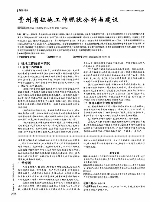 贵州省征地工作现状分析与建议