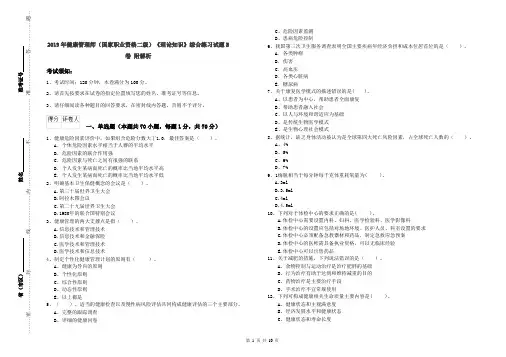 2019年健康管理师(国家职业资格二级)《理论知识》综合练习试题B卷 附解析