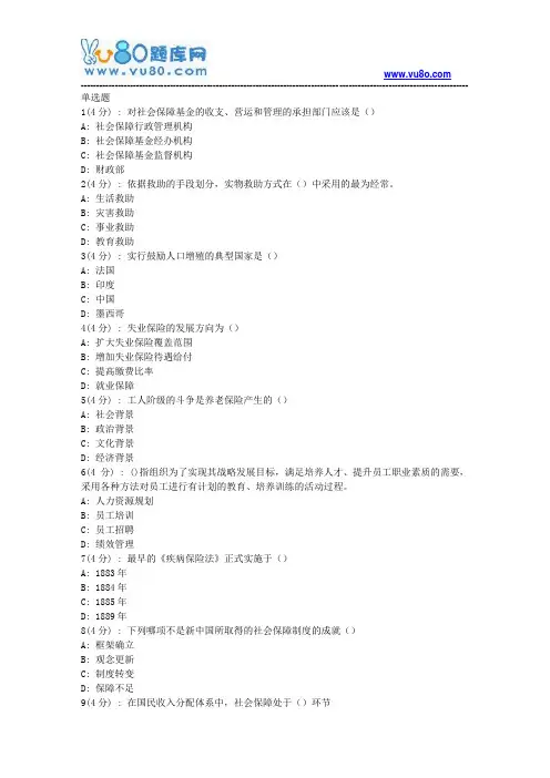 网院北语18秋《社会保障概论》作业_1(满分)