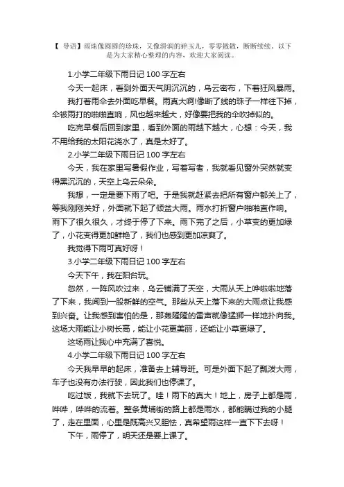 小学二年级下雨日记100字左右