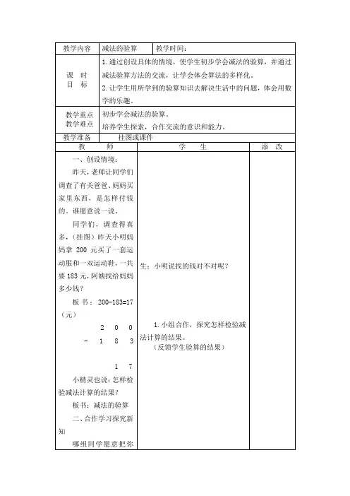 减法的验算