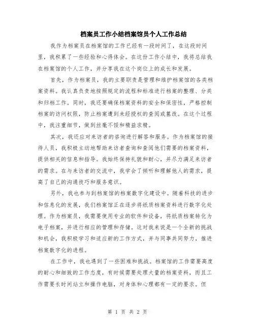 档案员工作小结档案馆员个人工作总结