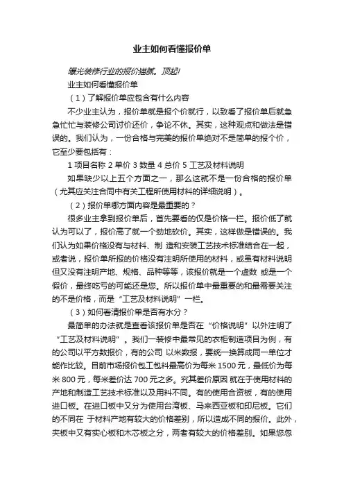 业主如何看懂报价单