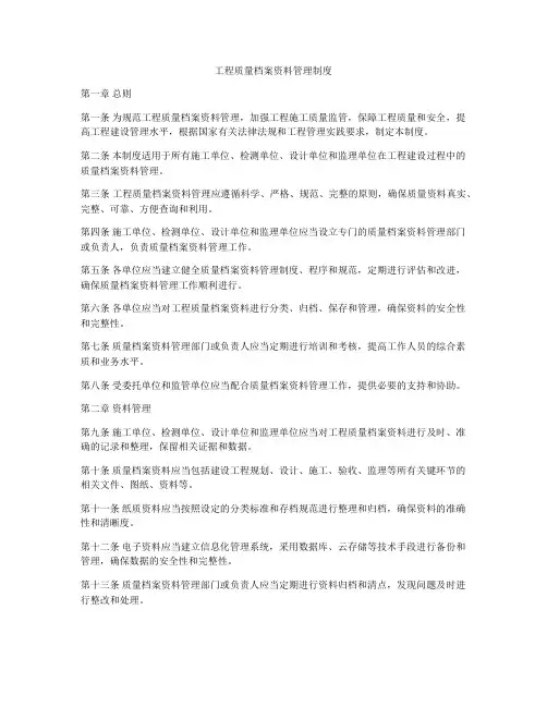 工程质量档案资料管理制度