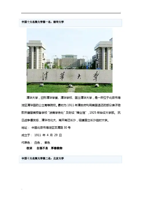 中国十大名牌大学
