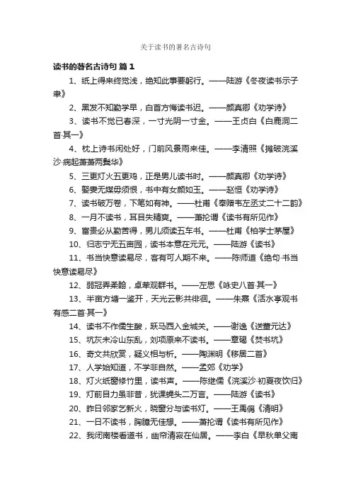 关于读书的著名古诗句