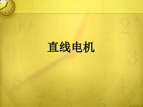 直 线 电 机.