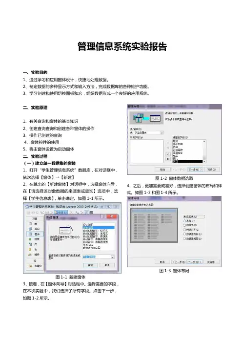 管理信息系统实验报告