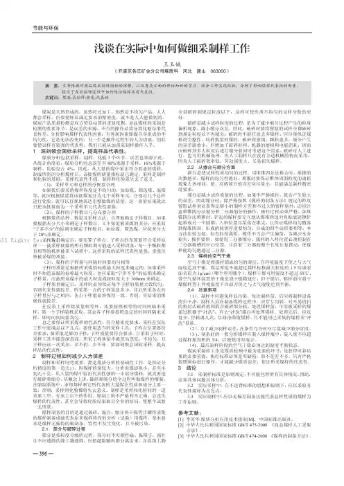 浅谈在实际中如何做细采制样工作