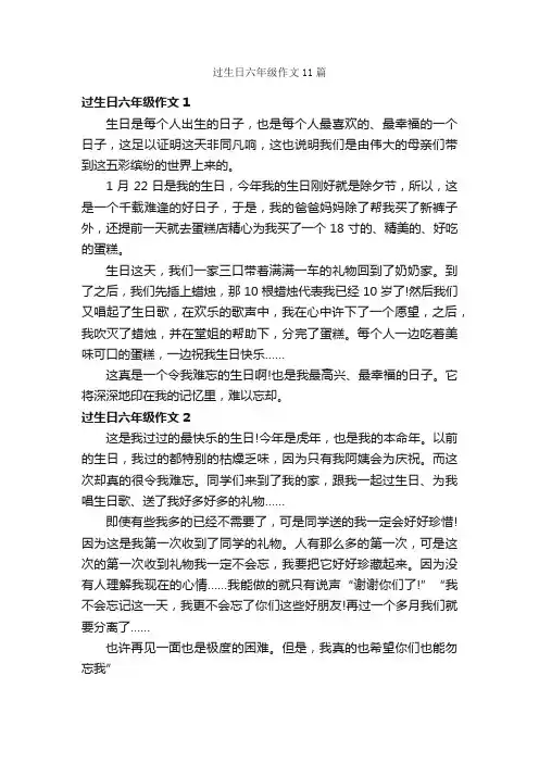 过生日六年级作文11篇