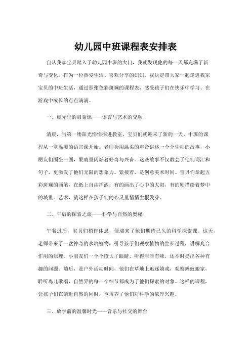 【学前教育】幼儿园中班课程表安排表