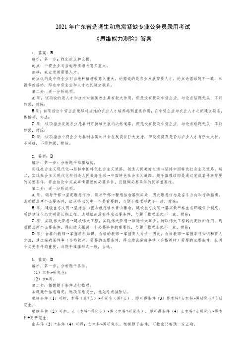 15、2021年广东生选调生笔试《思维能力测试 》答案解析