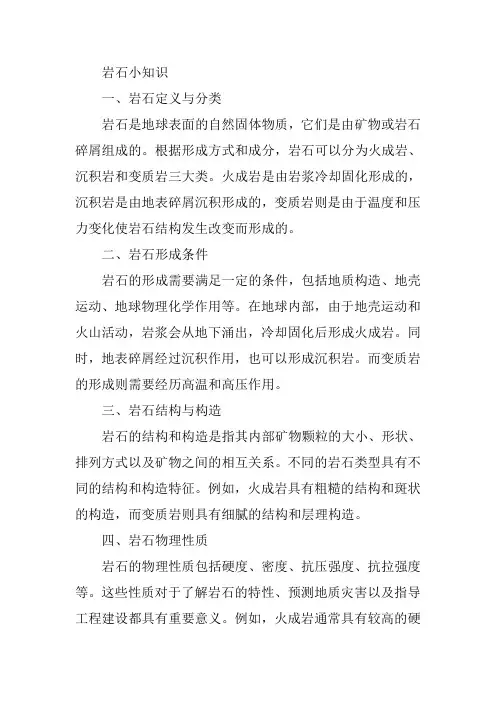 岩石小知识