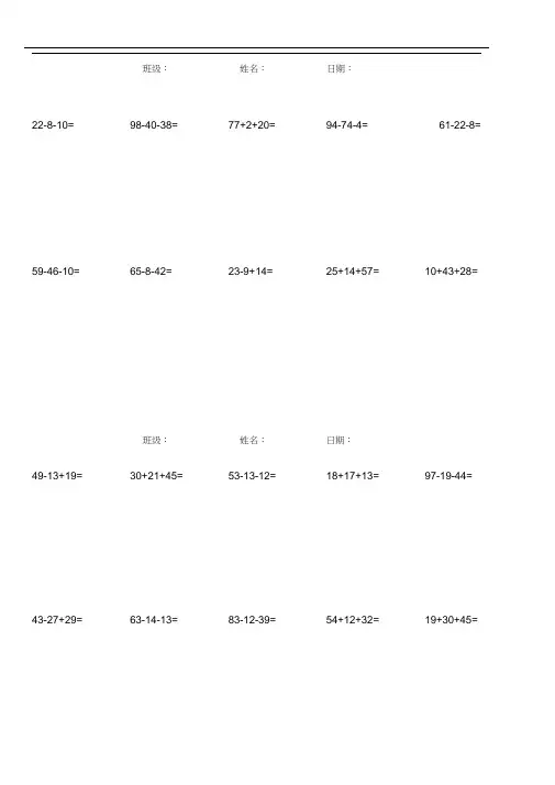 (完整)小学二年级数学竖式计算题300道