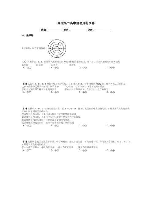 湖北高二高中地理月考试卷带答案解析
