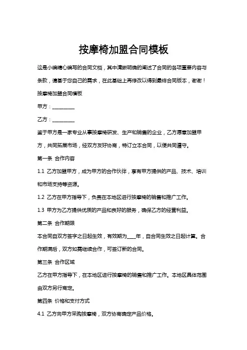 按摩椅加盟合同模板