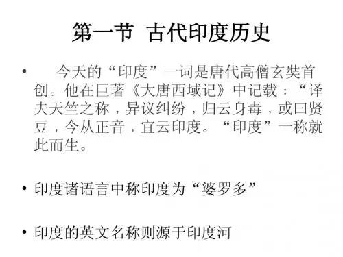 第四章 古代印度历史