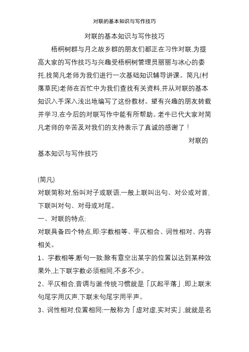 对联的基本知识与写作技巧