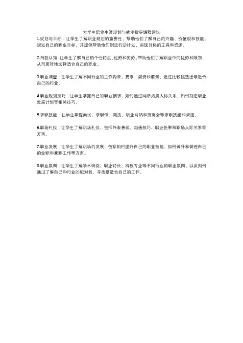 大学生职业生涯规划与就业指导课程建议