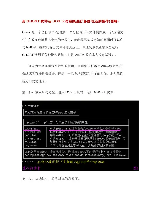 用GHOST软件在DOS下对系统进行备份与还原操作(图解)