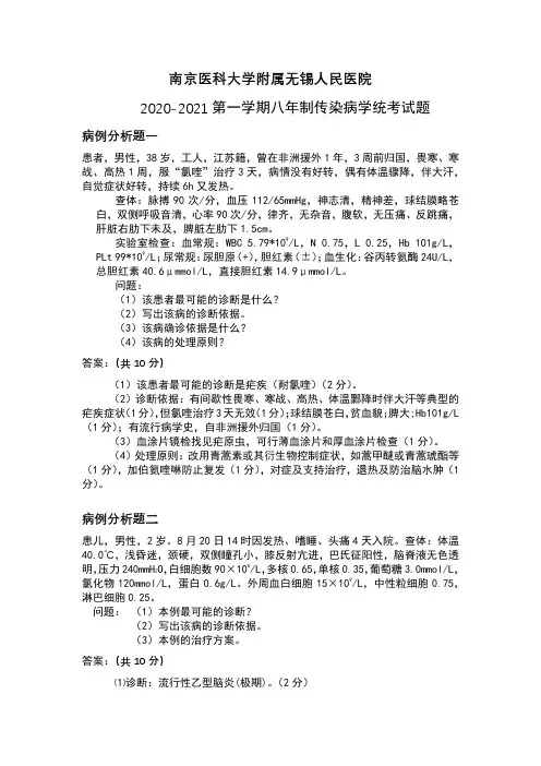 2020传染病学病例分析题及答案2