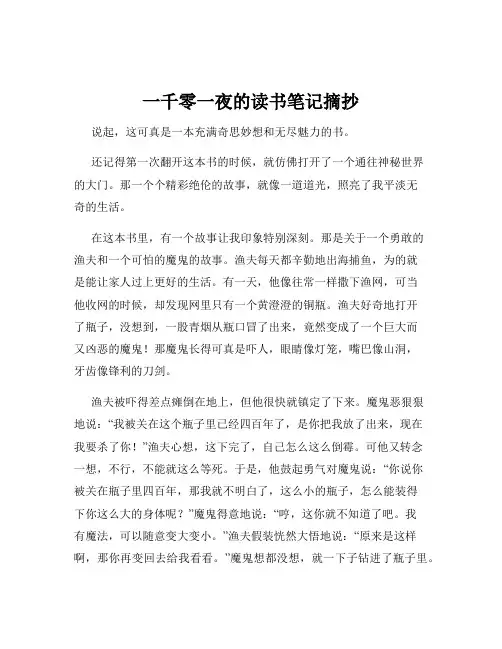 一千零一夜的读书笔记摘抄
