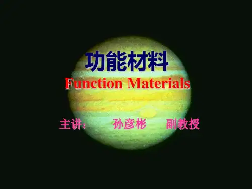 功能材料(半导体材料)
