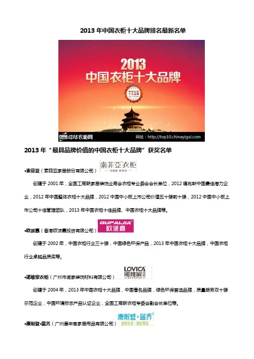 2013年中国衣柜十大品牌排名九月最新公布