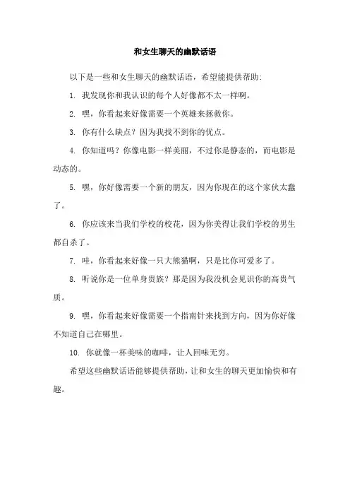 和女生聊天的幽默话语