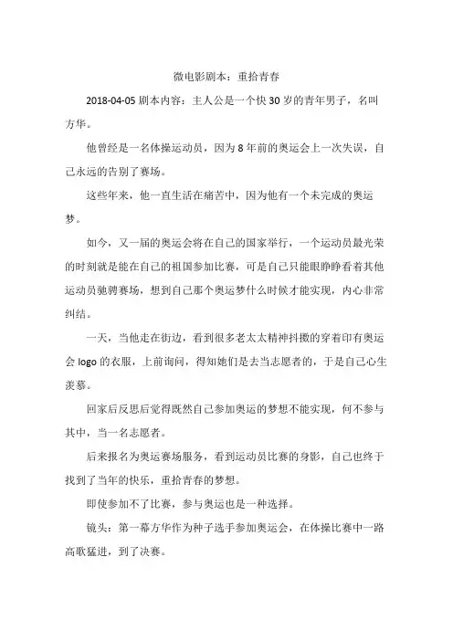 微电影剧本：重拾青春