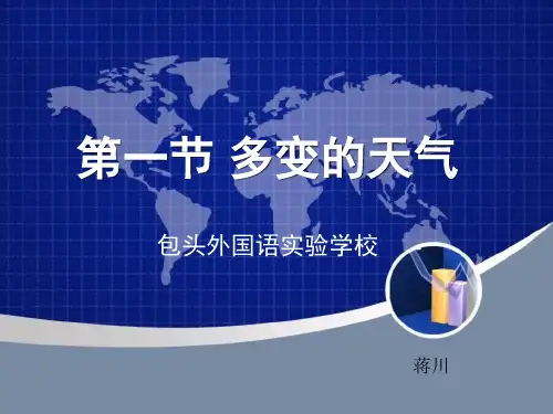 新人教版七年级上地理第三章天气与气候第一节多变的天气课件(共21张PPT)