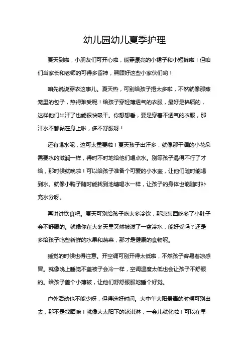 幼儿园幼儿夏季护理