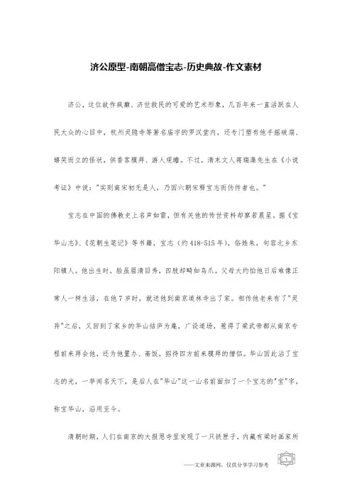 济公原型-南朝高僧宝志-历史典故-作文素材